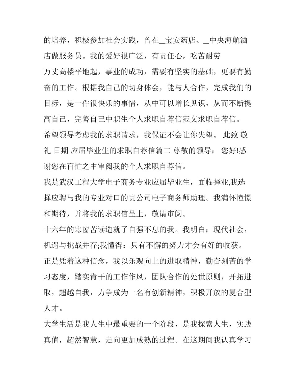 2023年应届毕业生的求职自荐信(5篇)_第3页