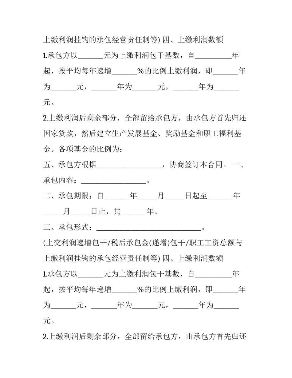 承包合同协议书(通用10篇)_第2页