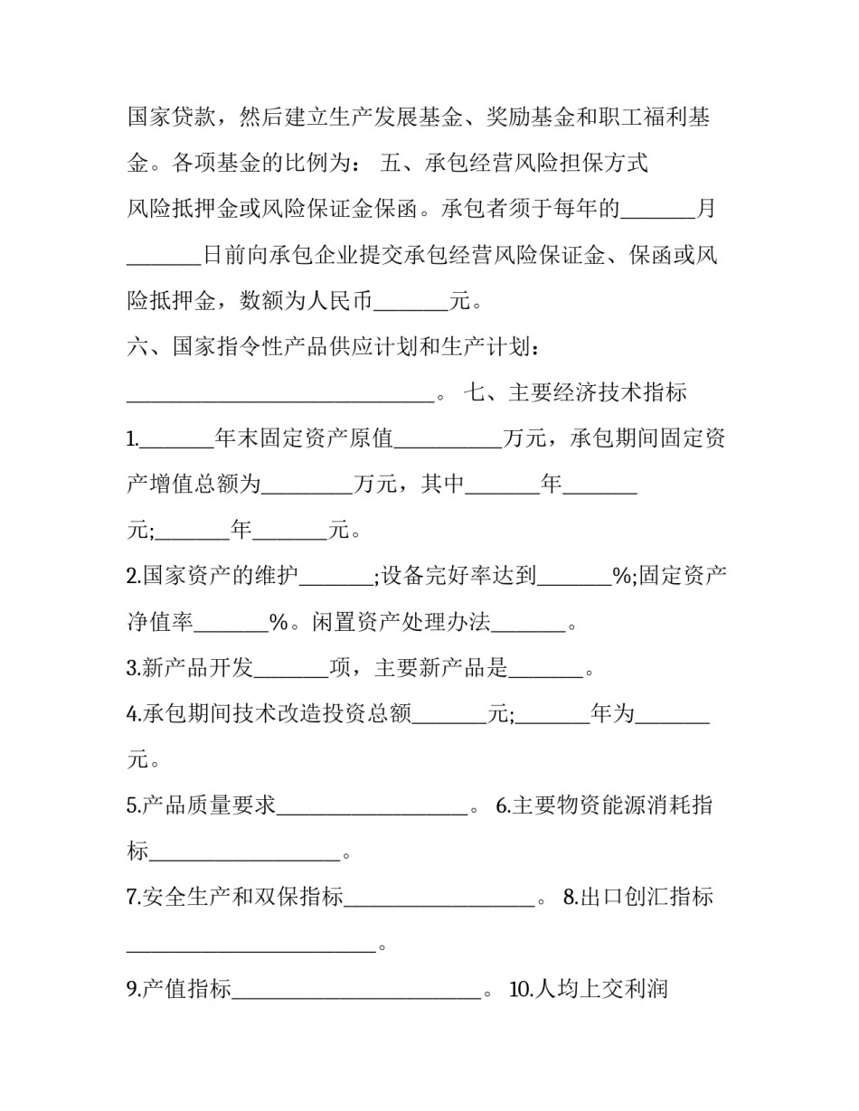 承包合同协议书(通用10篇)_第3页