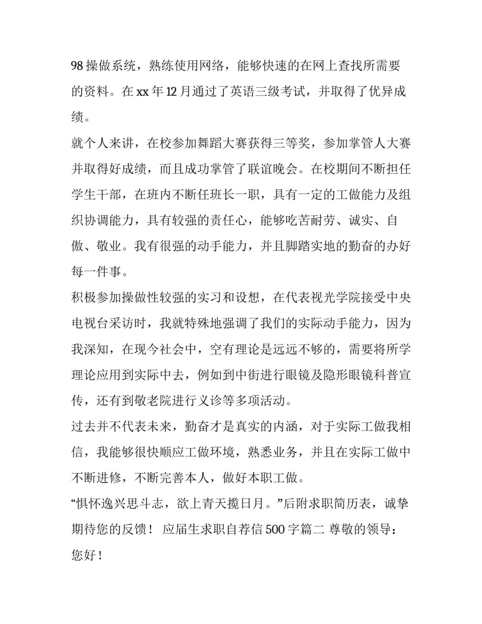 最新应届生求职自荐信500字(5篇)_第2页
