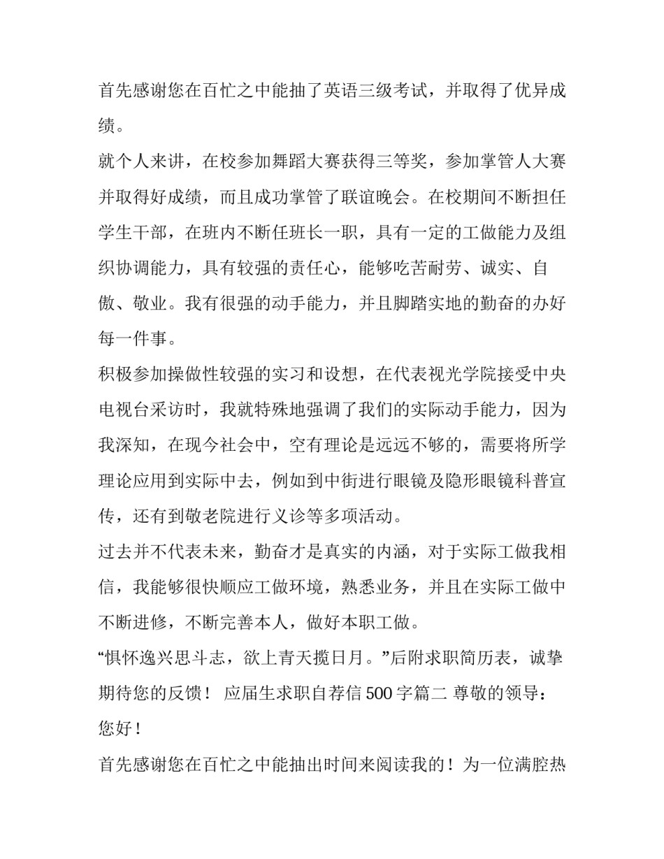 最新应届生求职自荐信500字(5篇)_第3页