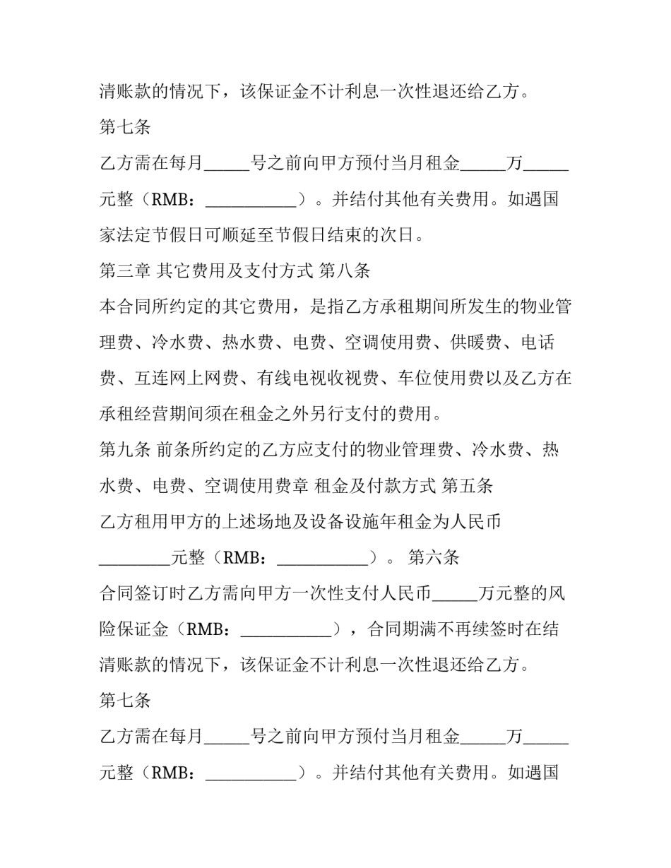 会所租赁的合同范本_第2页