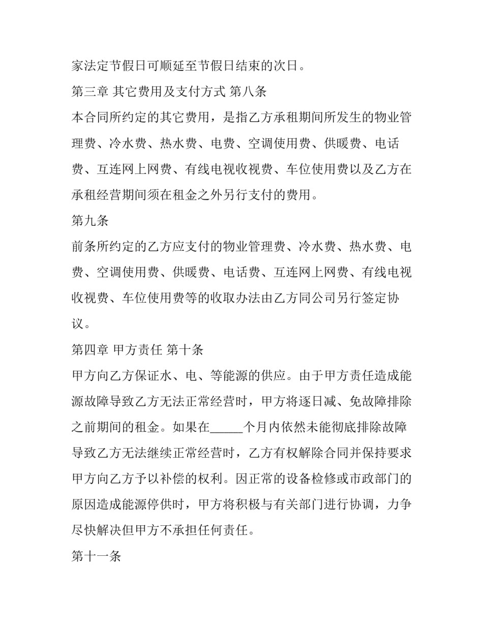 会所租赁的合同范本_第3页