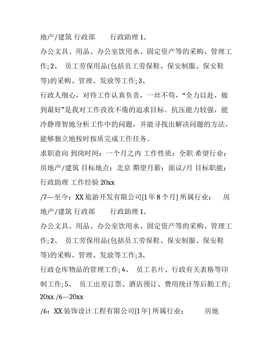 行政助理个人简历_第2页