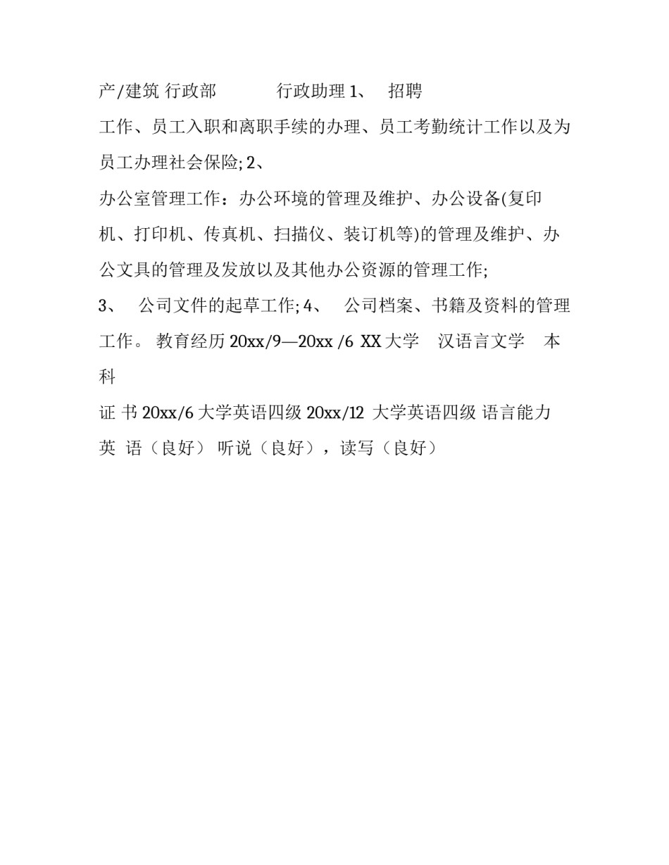 行政助理个人简历_第3页