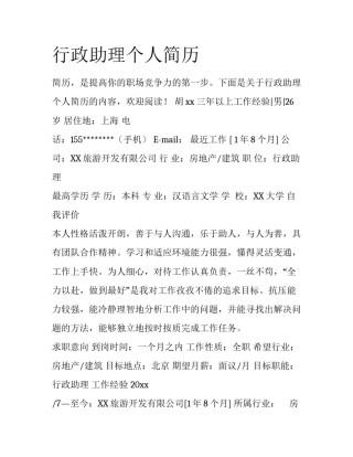 行政助理个人简历