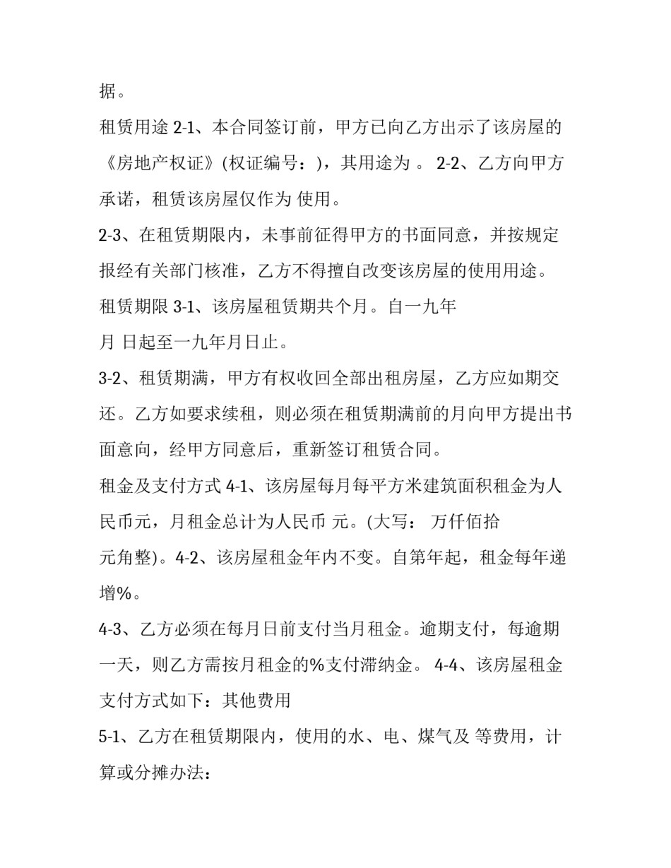 2023年房屋部分转租合同(二十三篇)_第2页