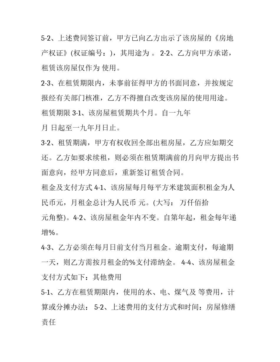 2023年房屋部分转租合同(二十三篇)_第3页