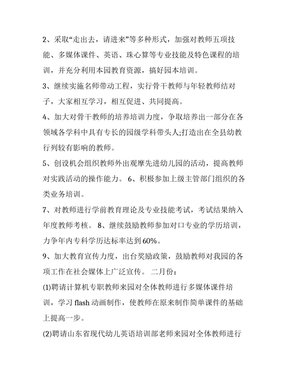 经营计划方案 人员招聘计划方案(9篇)_第2页