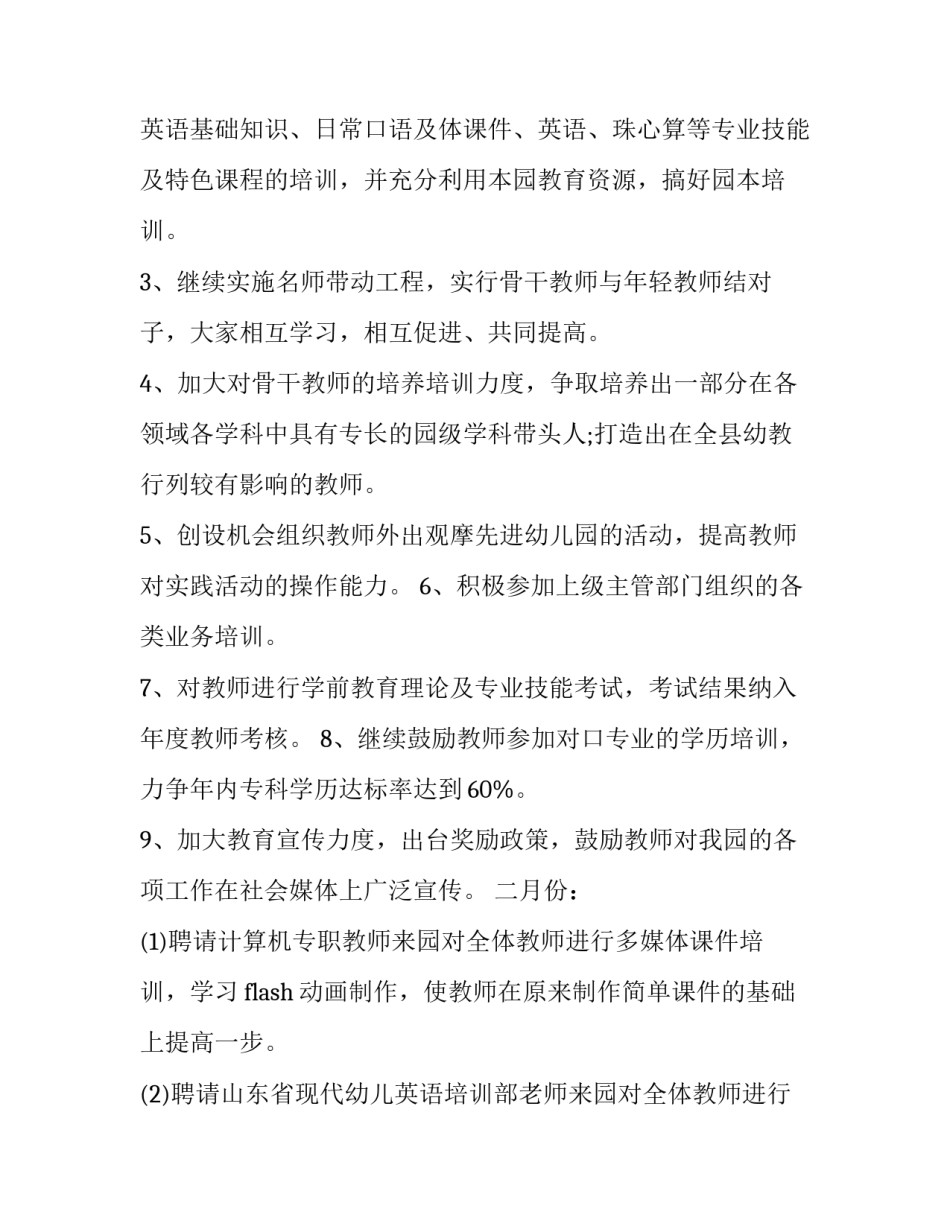 经营计划方案 人员招聘计划方案(9篇)_第3页