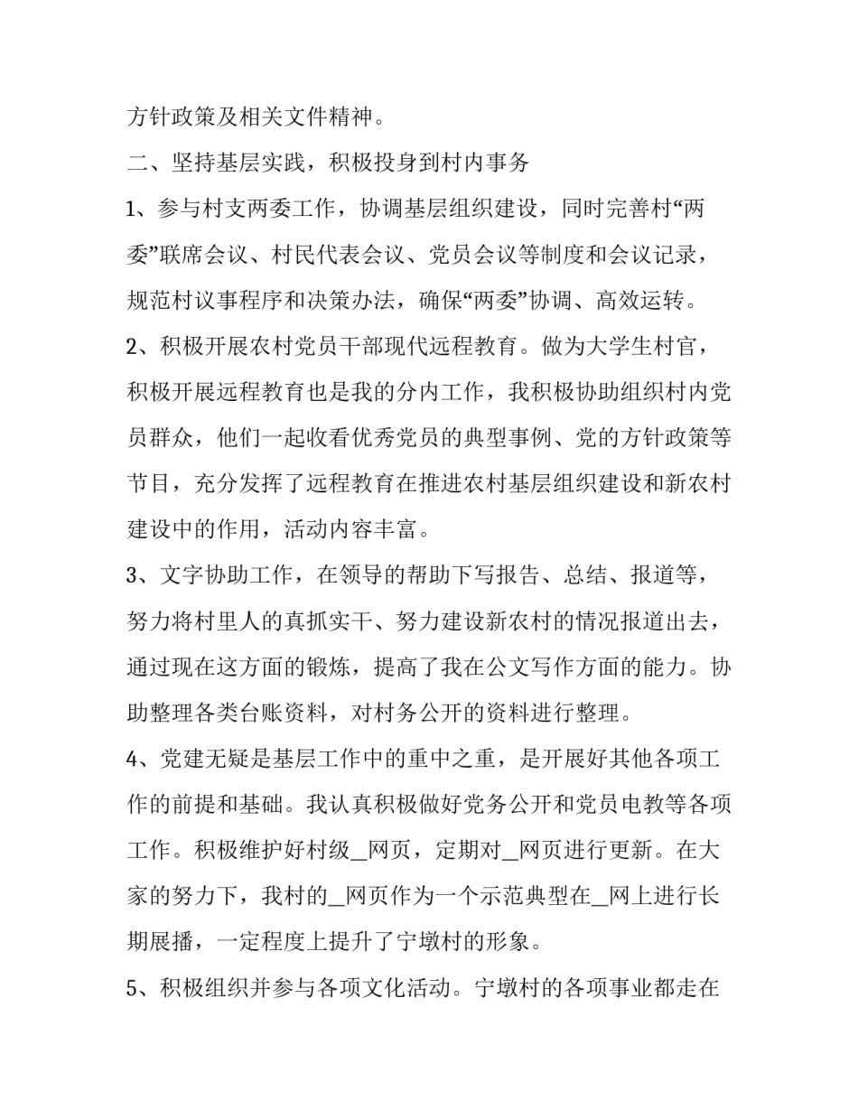 大学生村官年度述职工作报告(17篇)_第2页