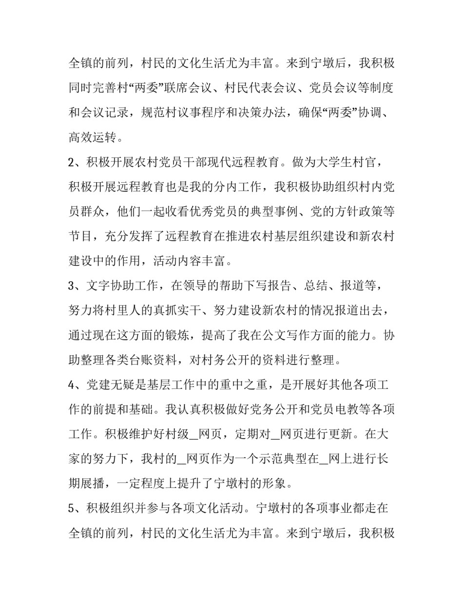 大学生村官年度述职工作报告(17篇)_第3页