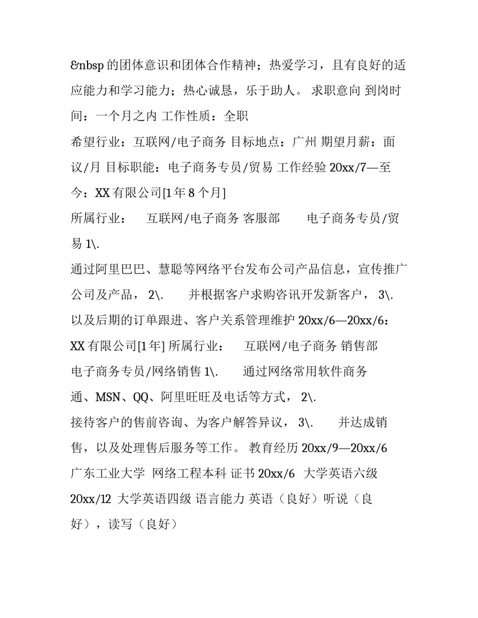 电子商务专员个人简历_第2页