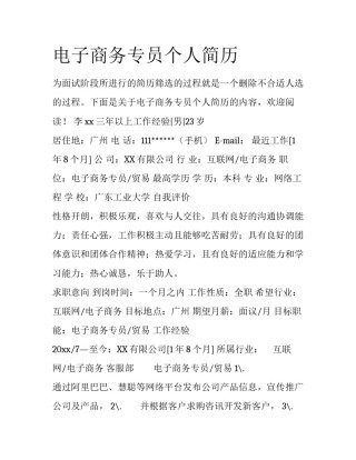 电子商务专员个人简历