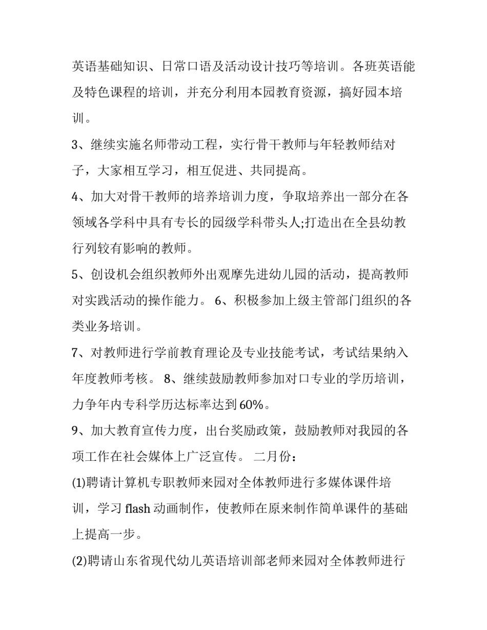 最新旅游计划方案 计划方案(九篇)_第3页