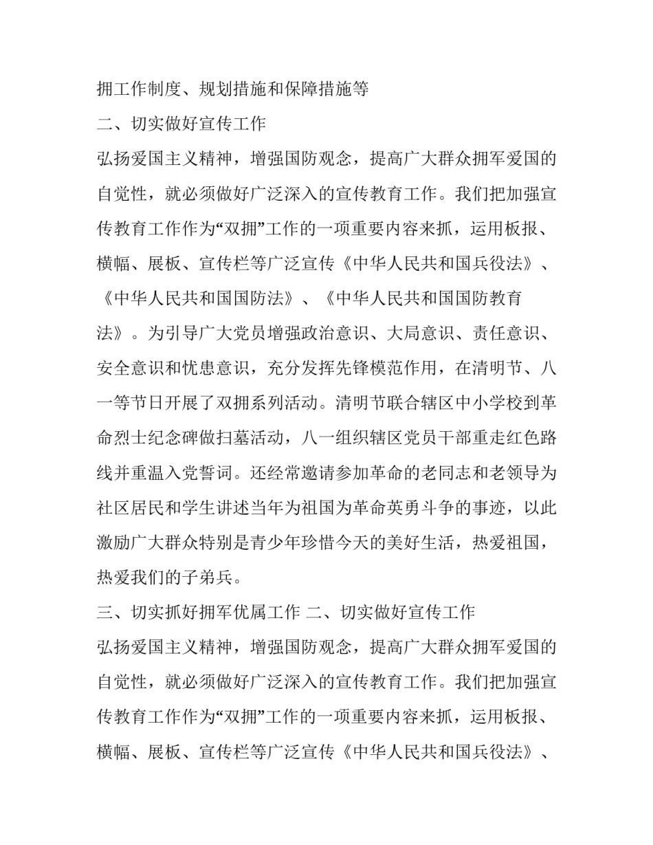 关于双拥述职的报告_第2页