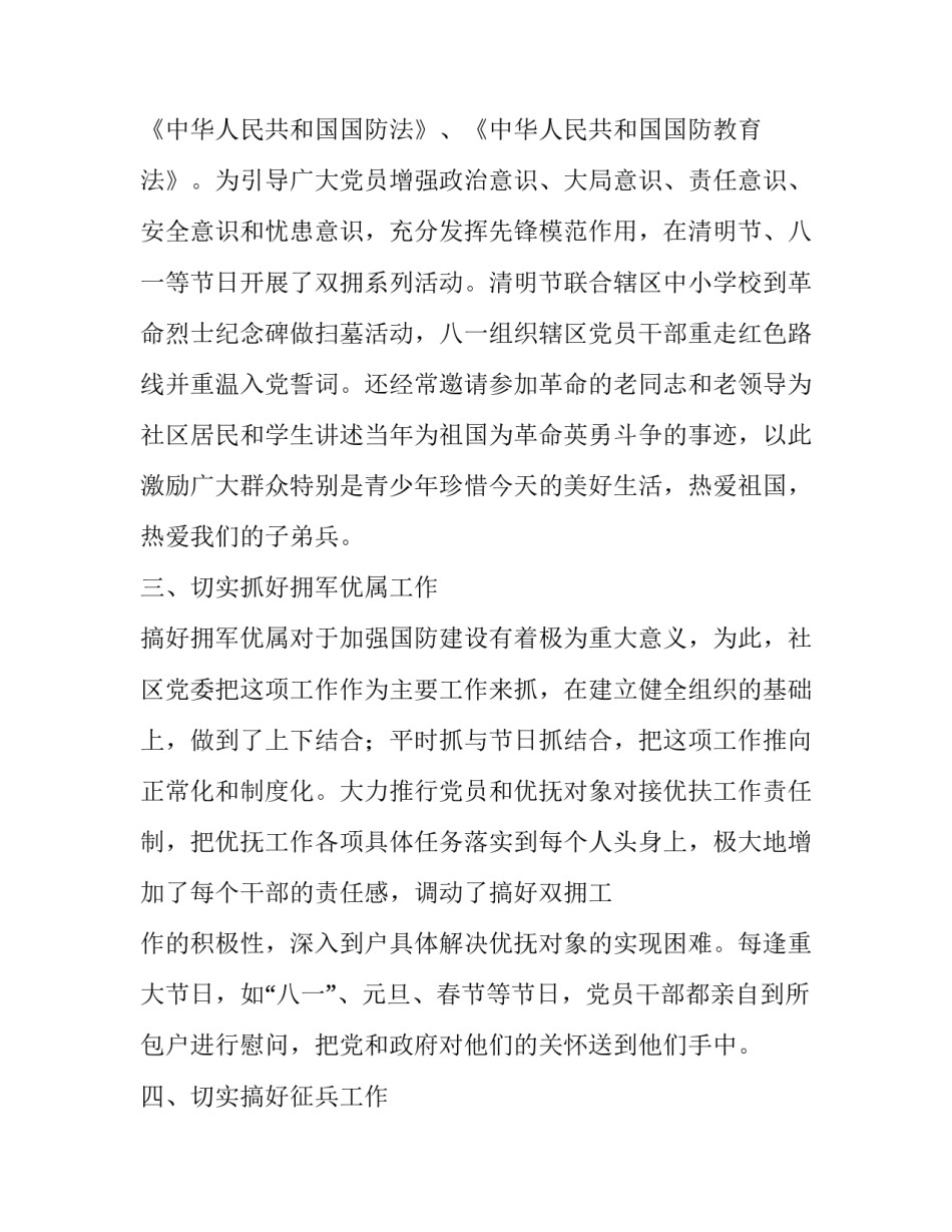 关于双拥述职的报告_第3页