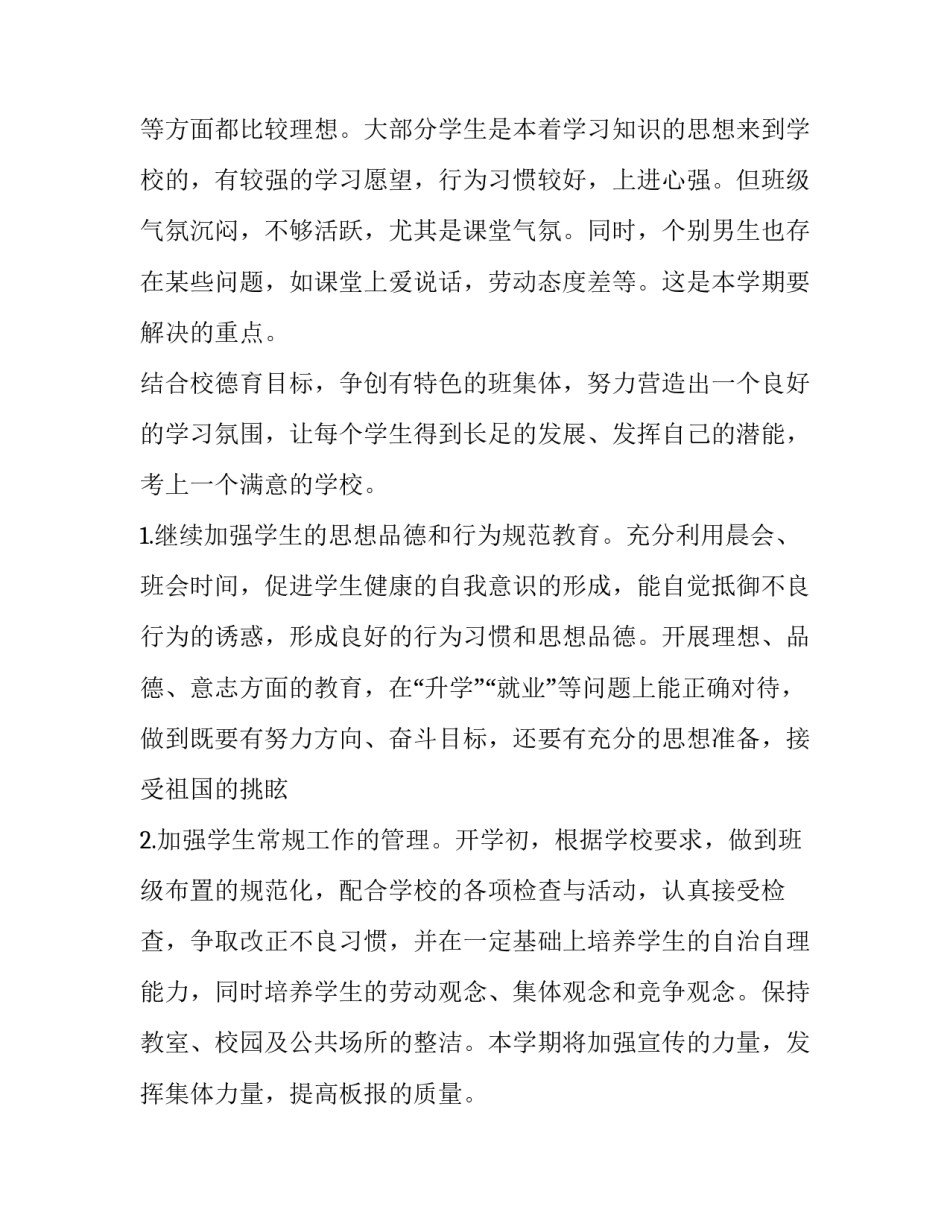 2023年教师开学工作计划(六篇)_第2页