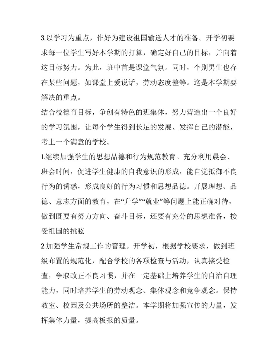 2023年教师开学工作计划(六篇)_第3页