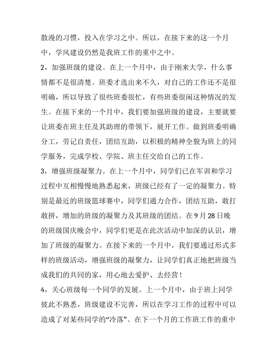 2023年大学工作计划 大学工作计划800字(九篇)_第2页