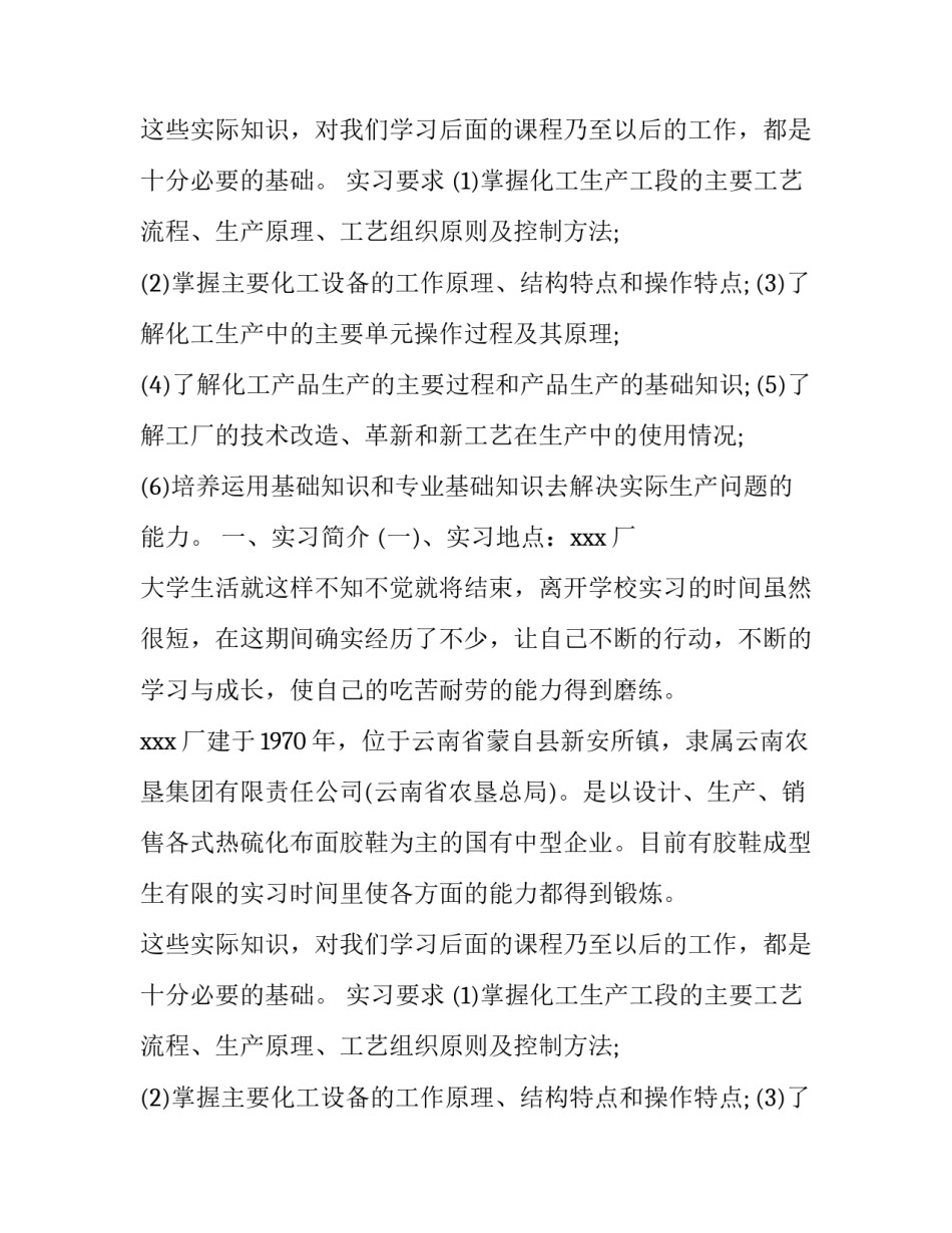 大学生化工厂生产实习报告_第2页