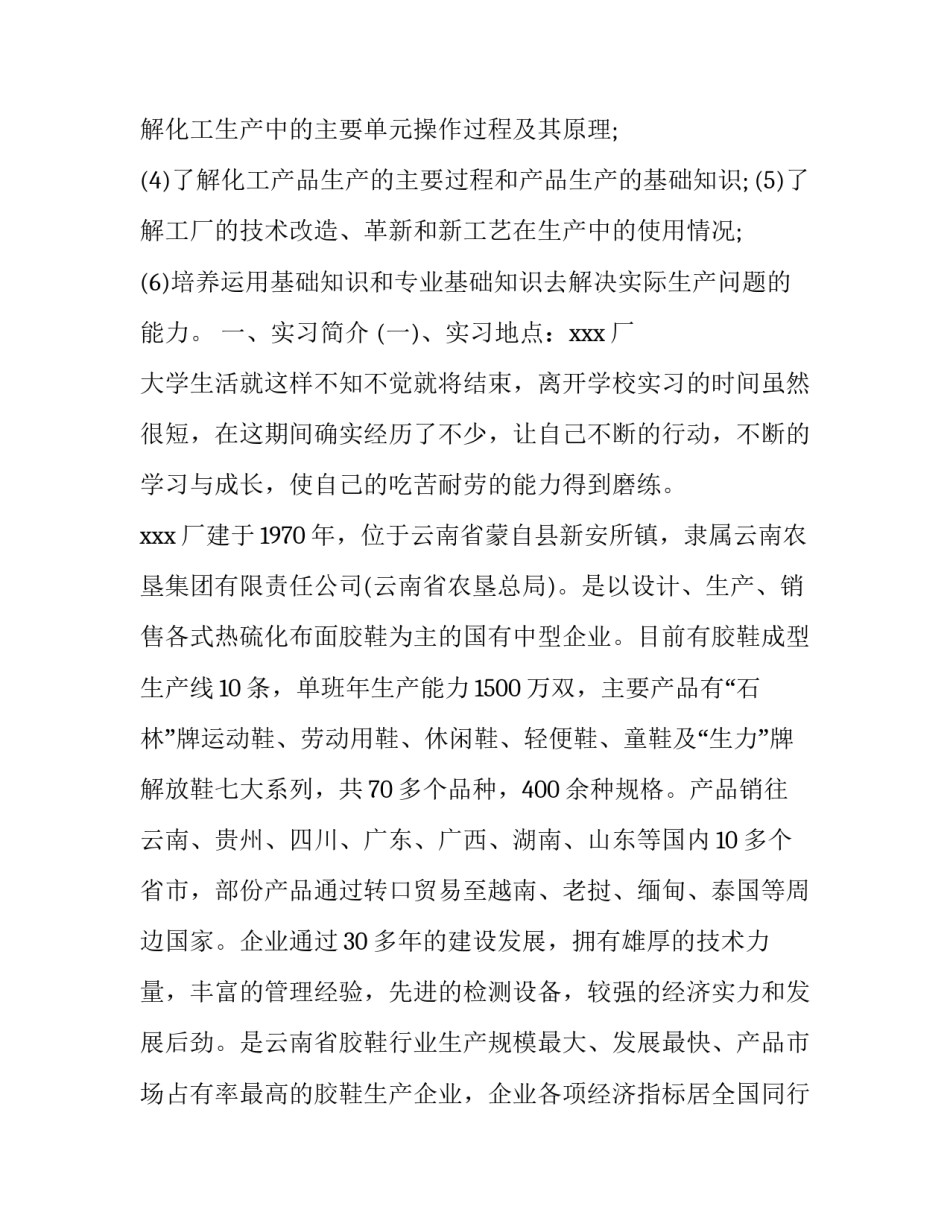 大学生化工厂生产实习报告_第3页