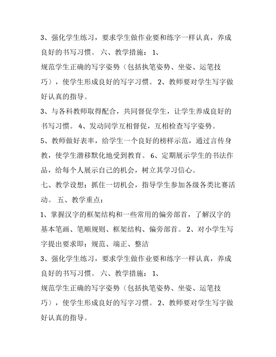 六年级上册写字教学计划范文_第2页