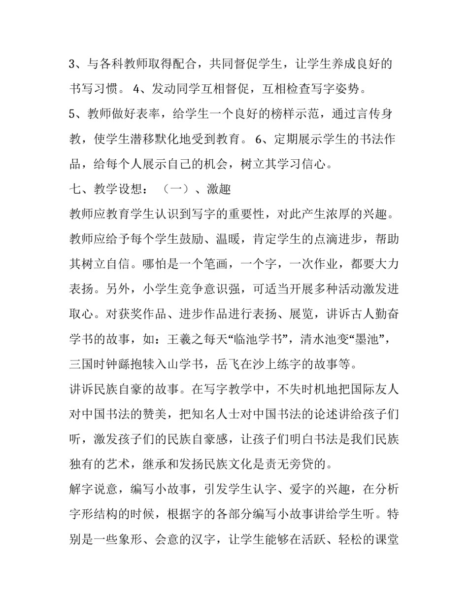 六年级上册写字教学计划范文_第3页