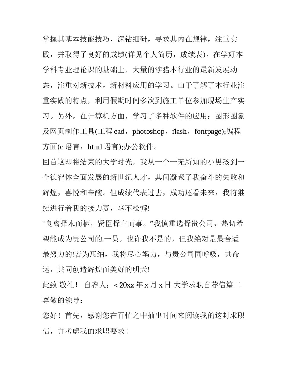 2023年大学求职自荐信(五篇)_第3页