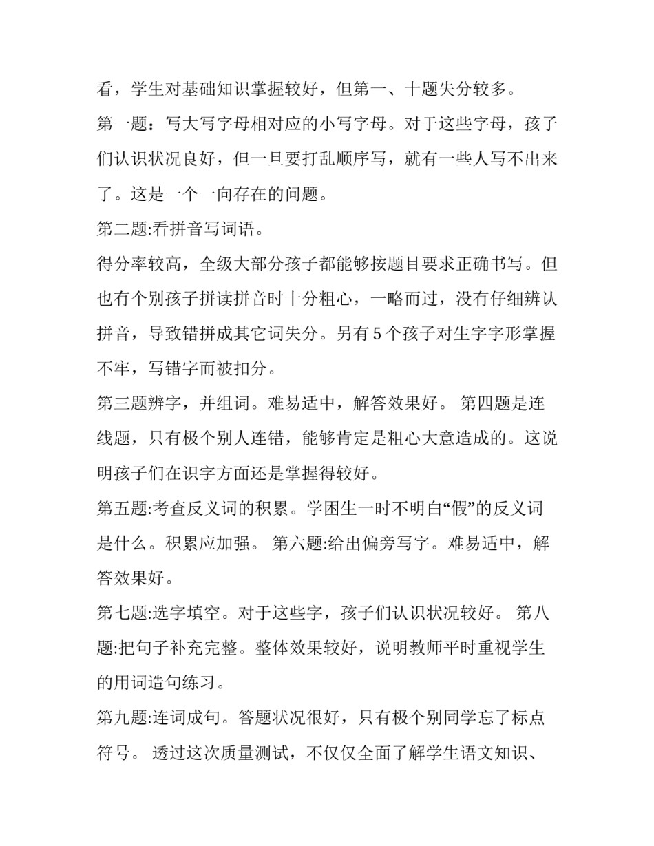 2023年高二英语期末考试试卷分析(实用5篇)_第2页