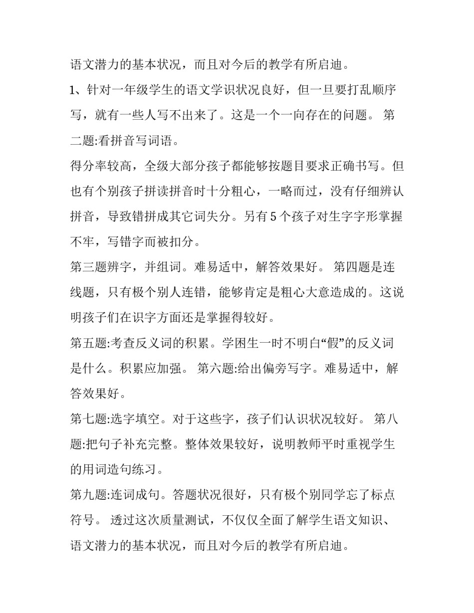 2023年高二英语期末考试试卷分析(实用5篇)_第3页