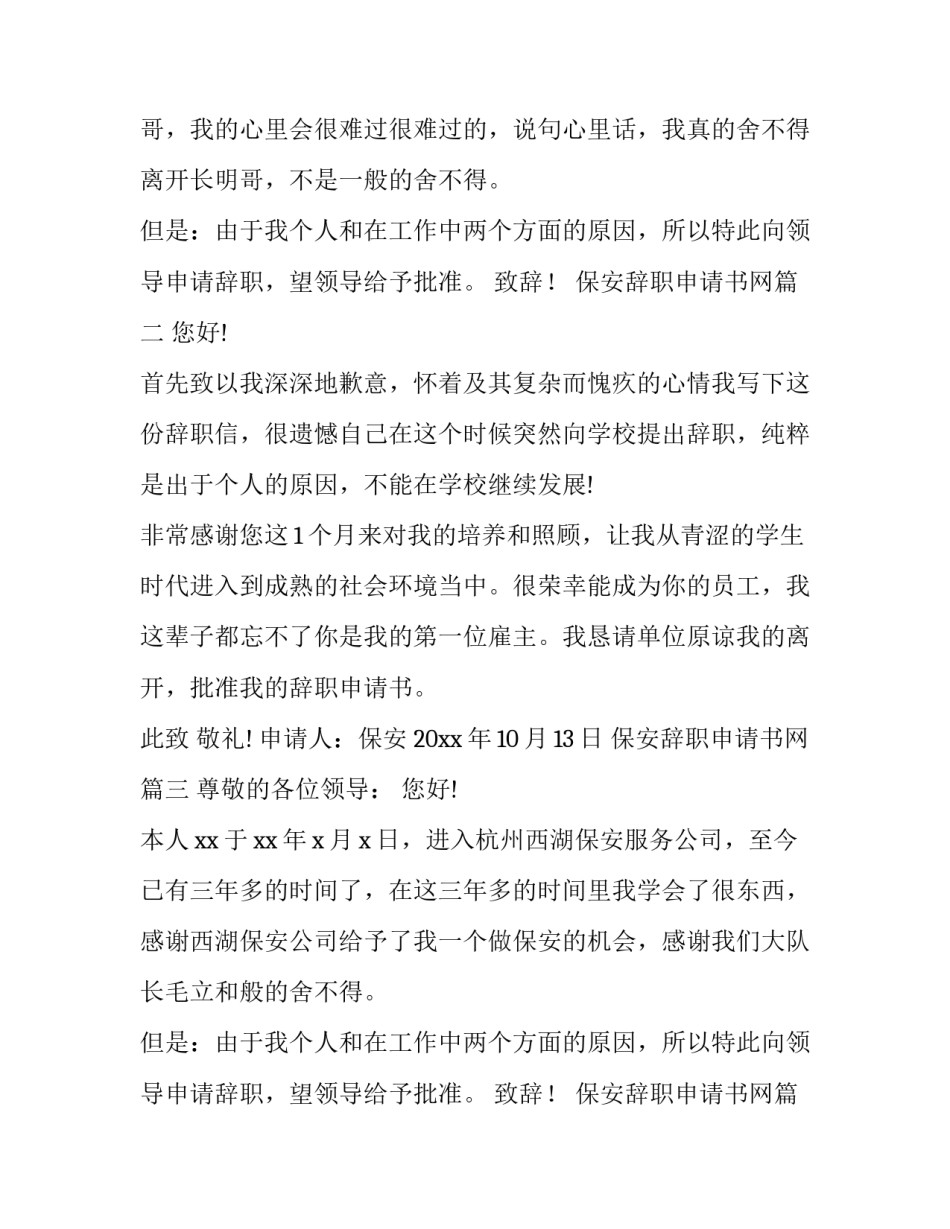 最新保安辞职申请书网(精选11篇)_第2页