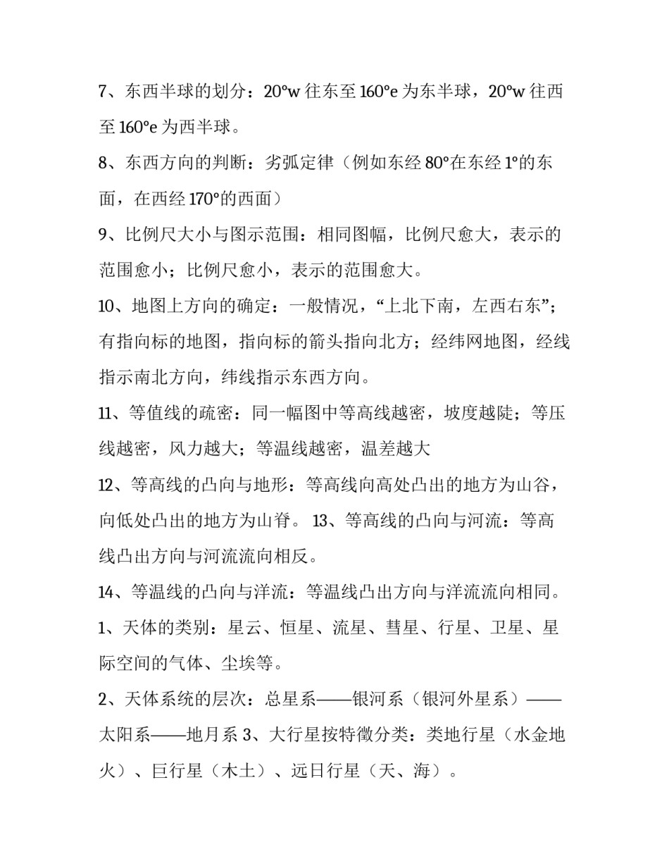 2023年高一地理知识点总结归纳 高一地理知识点总结水循环(17篇)_第2页