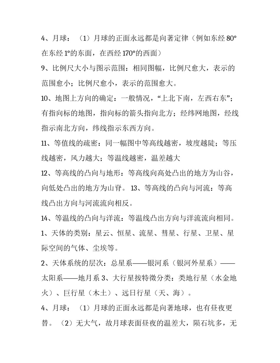 2023年高一地理知识点总结归纳 高一地理知识点总结水循环(17篇)_第3页