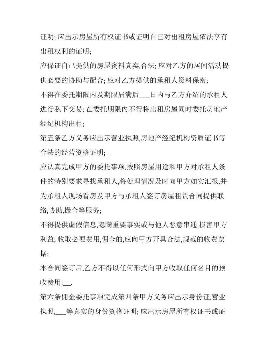 2023年委托居间出租房屋合同 委托居间合同(二十四篇)_第2页