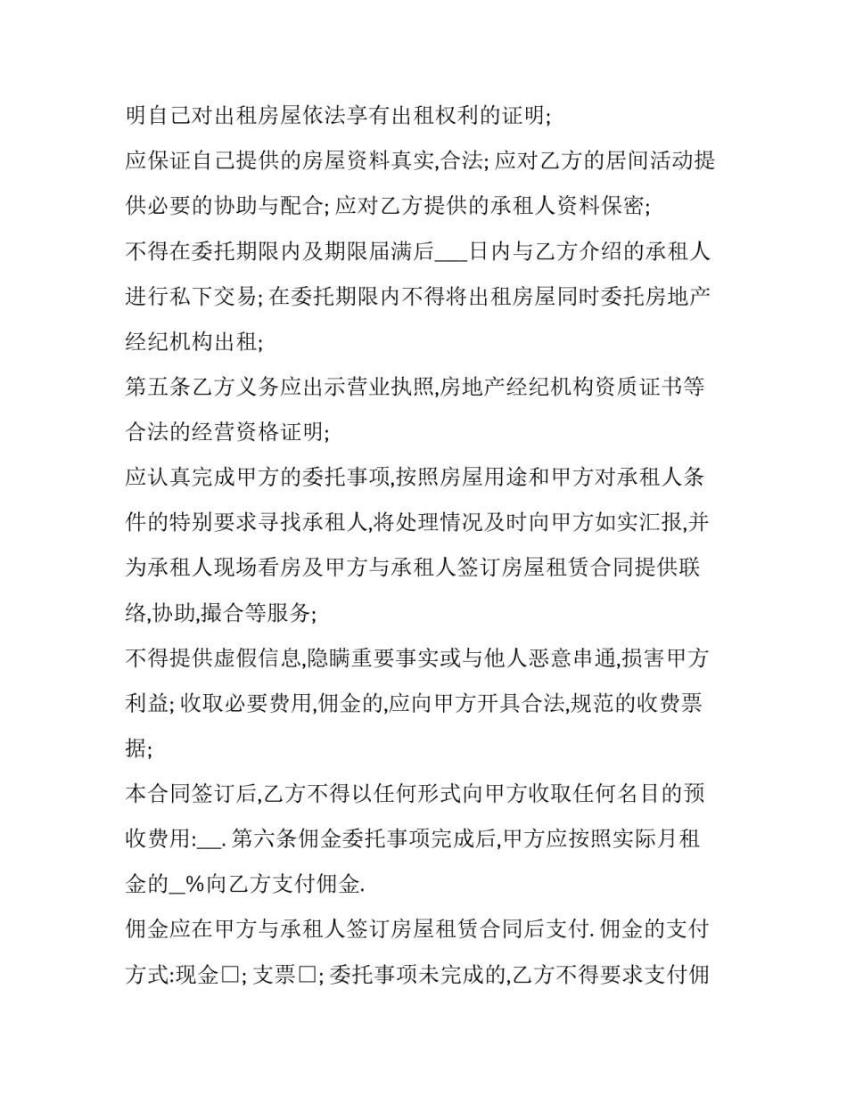 2023年委托居间出租房屋合同 委托居间合同(二十四篇)_第3页