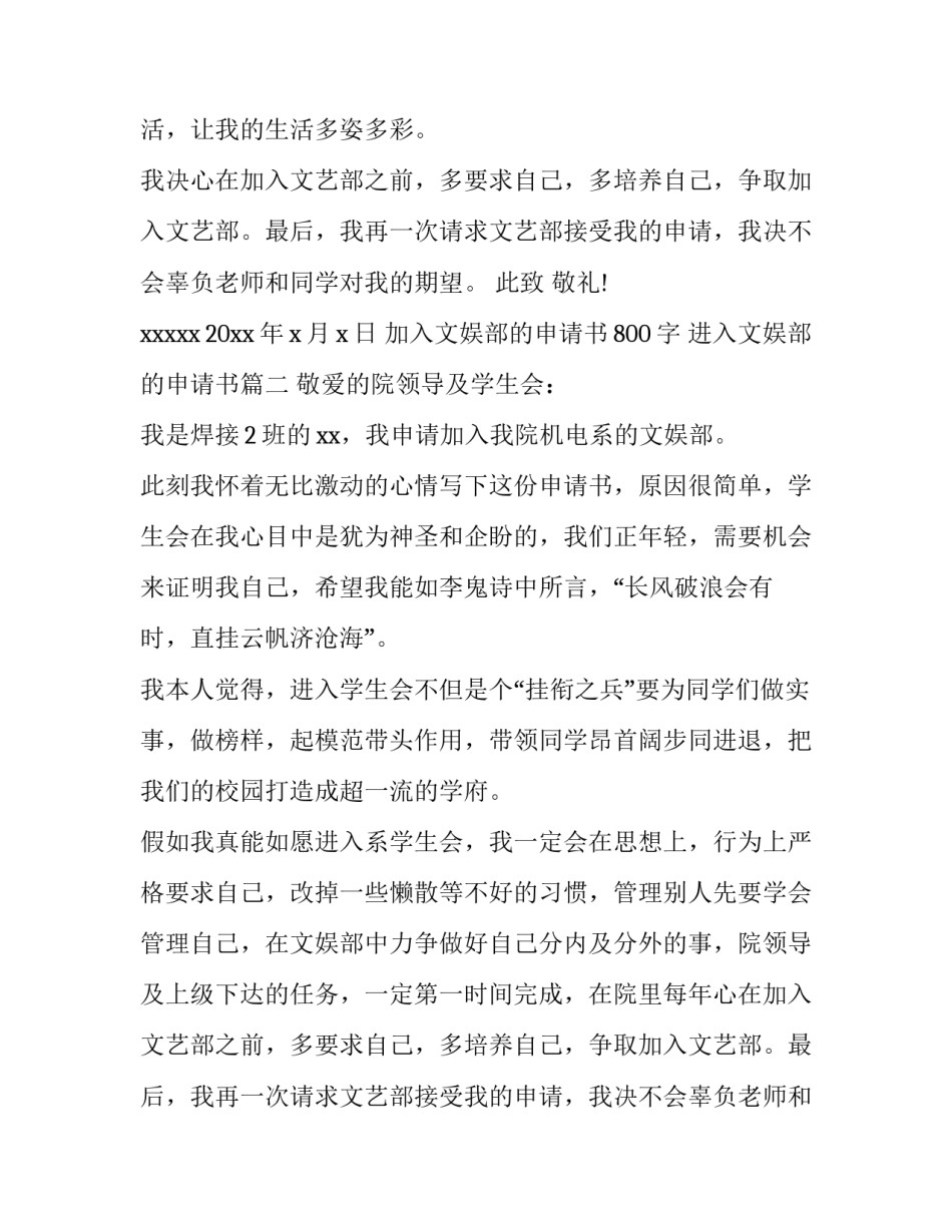 最新加入文娱部的申请书800字 进入文娱部的申请书(六篇)_第2页