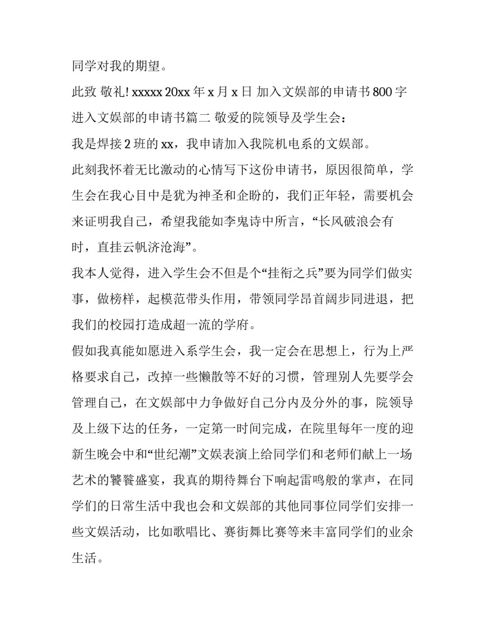 最新加入文娱部的申请书800字 进入文娱部的申请书(六篇)_第3页