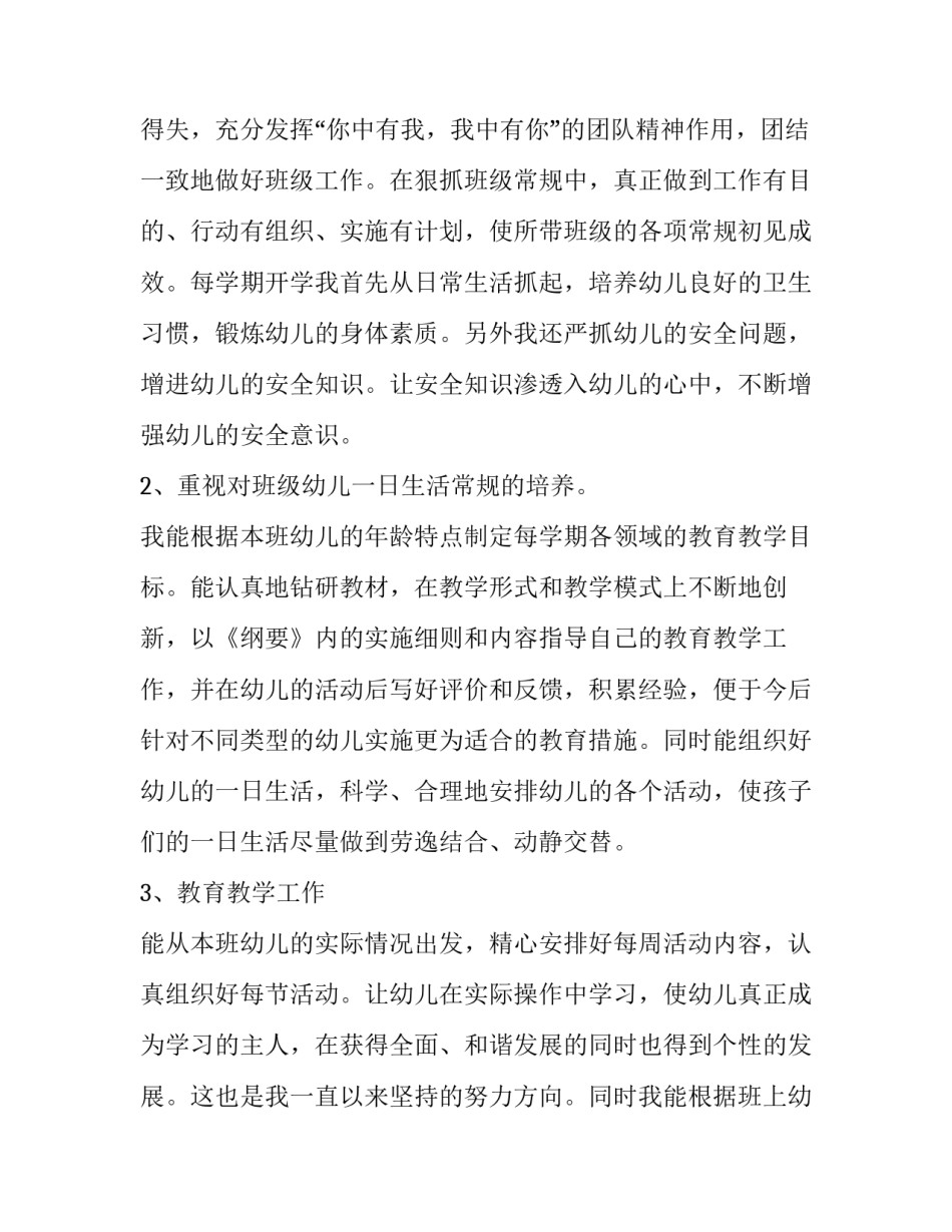 新幼儿园老师述职报告简短(十四篇)_第2页