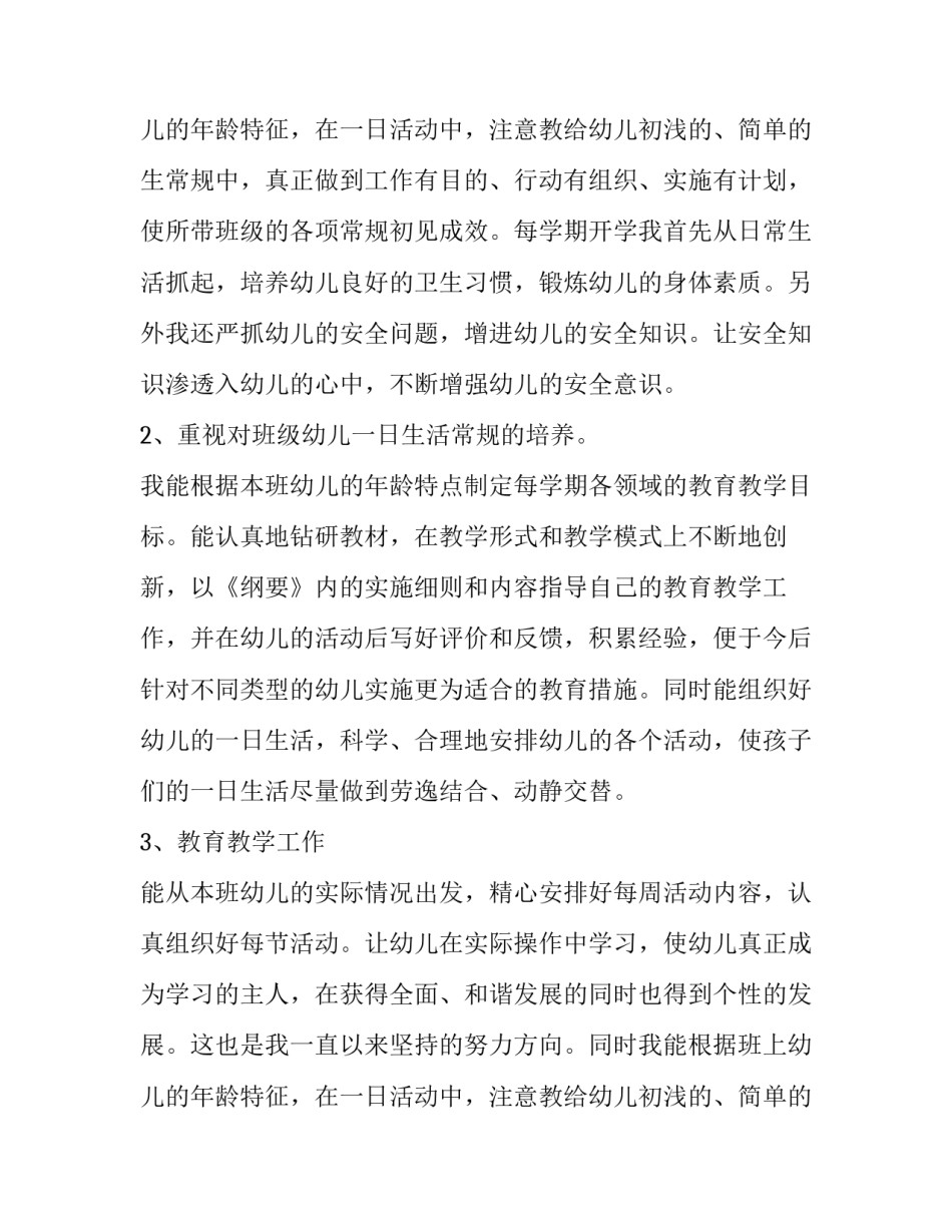 新幼儿园老师述职报告简短(十四篇)_第3页