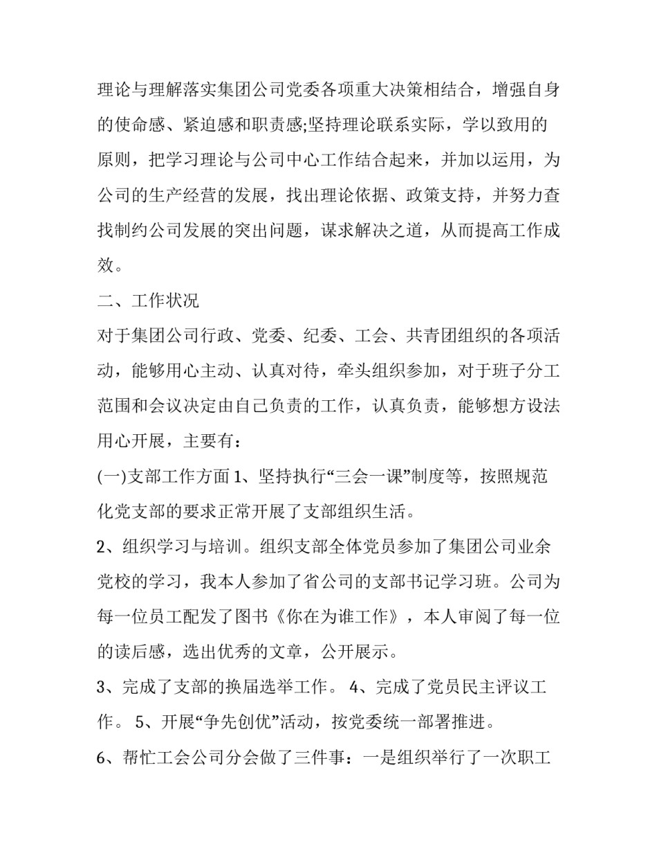 最新支部书记述职工作报告(16篇)_第2页