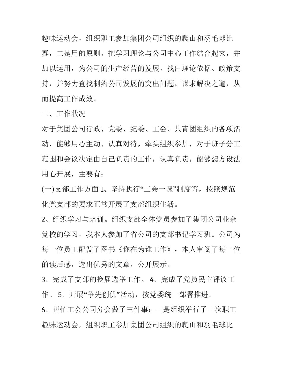 最新支部书记述职工作报告(16篇)_第3页