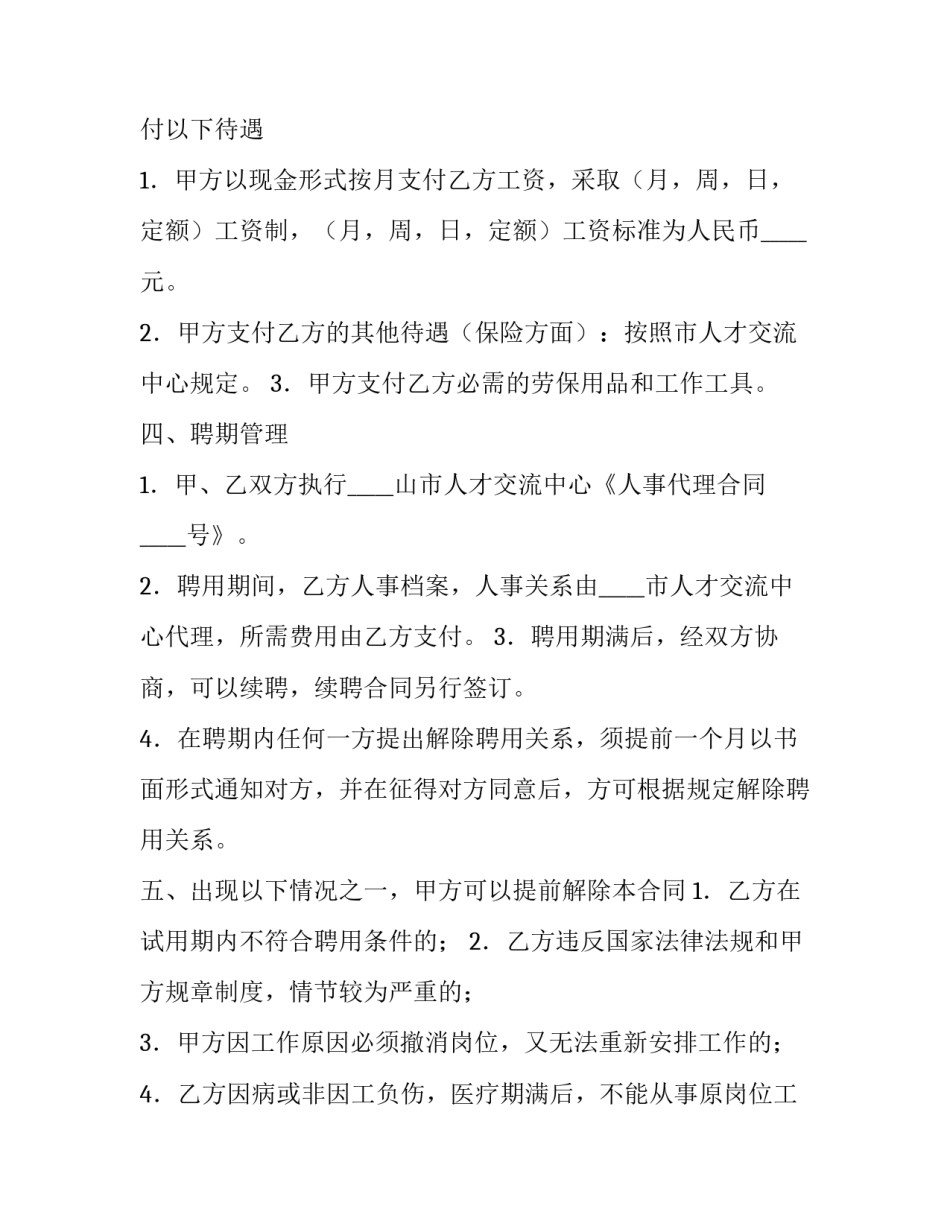 公司人事代理聘用的合同范本_第3页