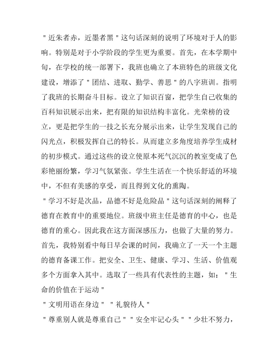 最新班主任四月份工作总结美篇 班主任四月份工作总结(四篇)_第2页