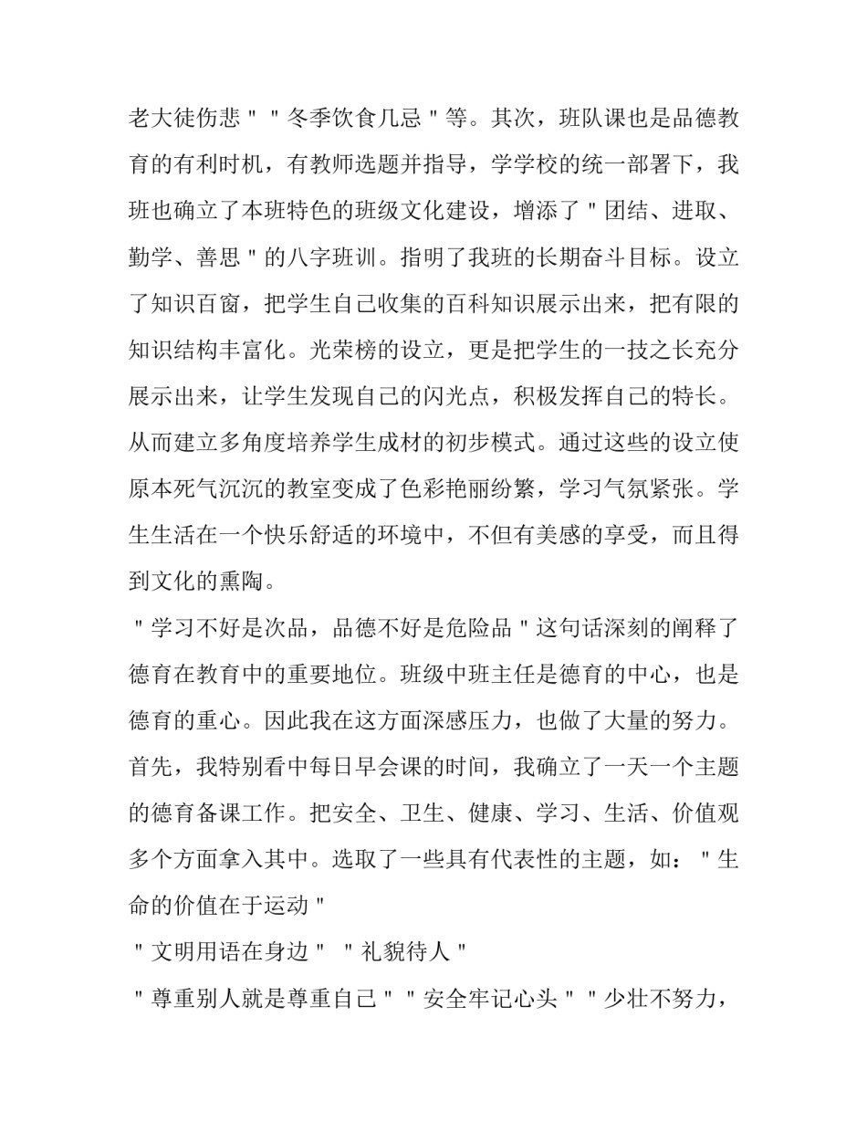 最新班主任四月份工作总结美篇 班主任四月份工作总结(四篇)_第3页