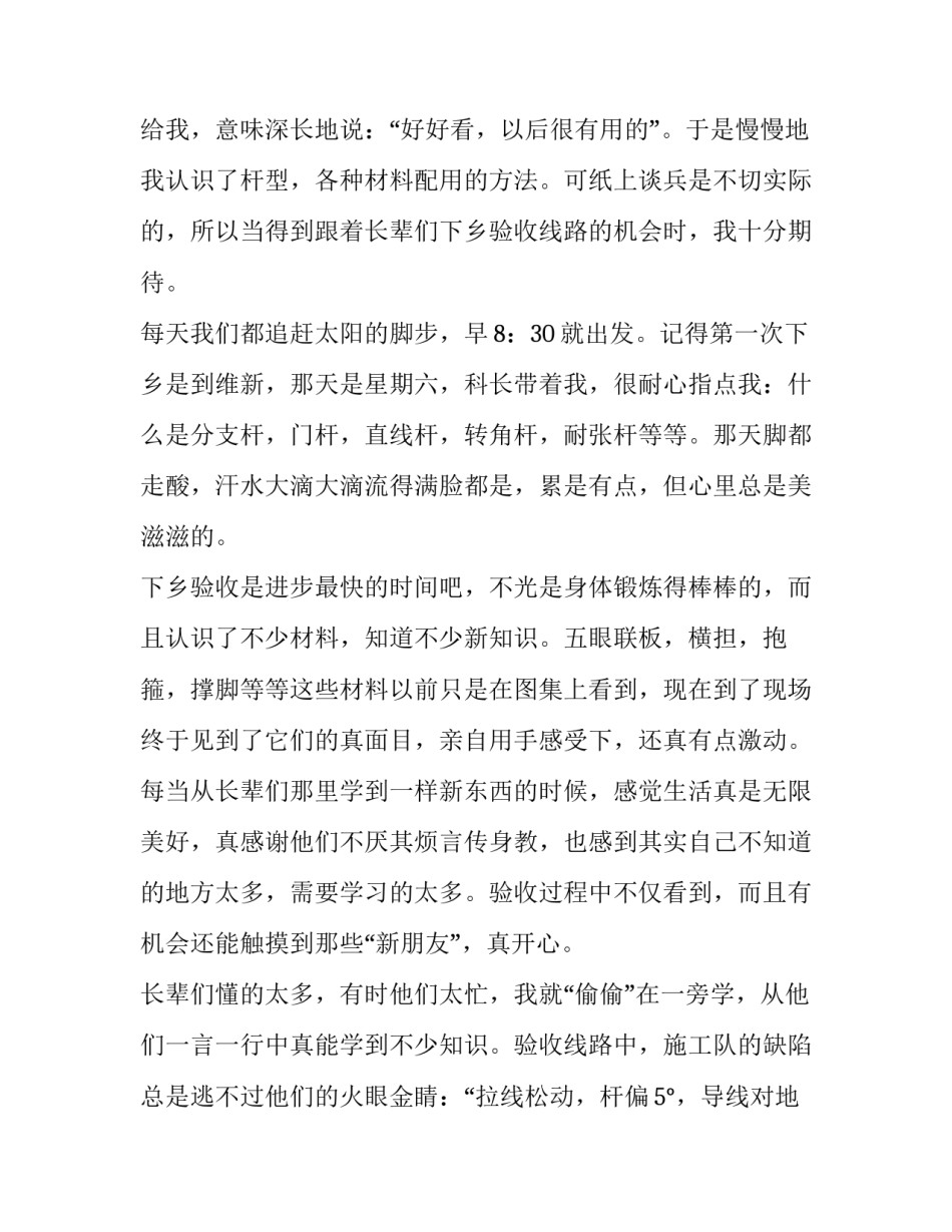 最新火电厂实训报告心得 火电厂工作心得体会(三篇)_第2页