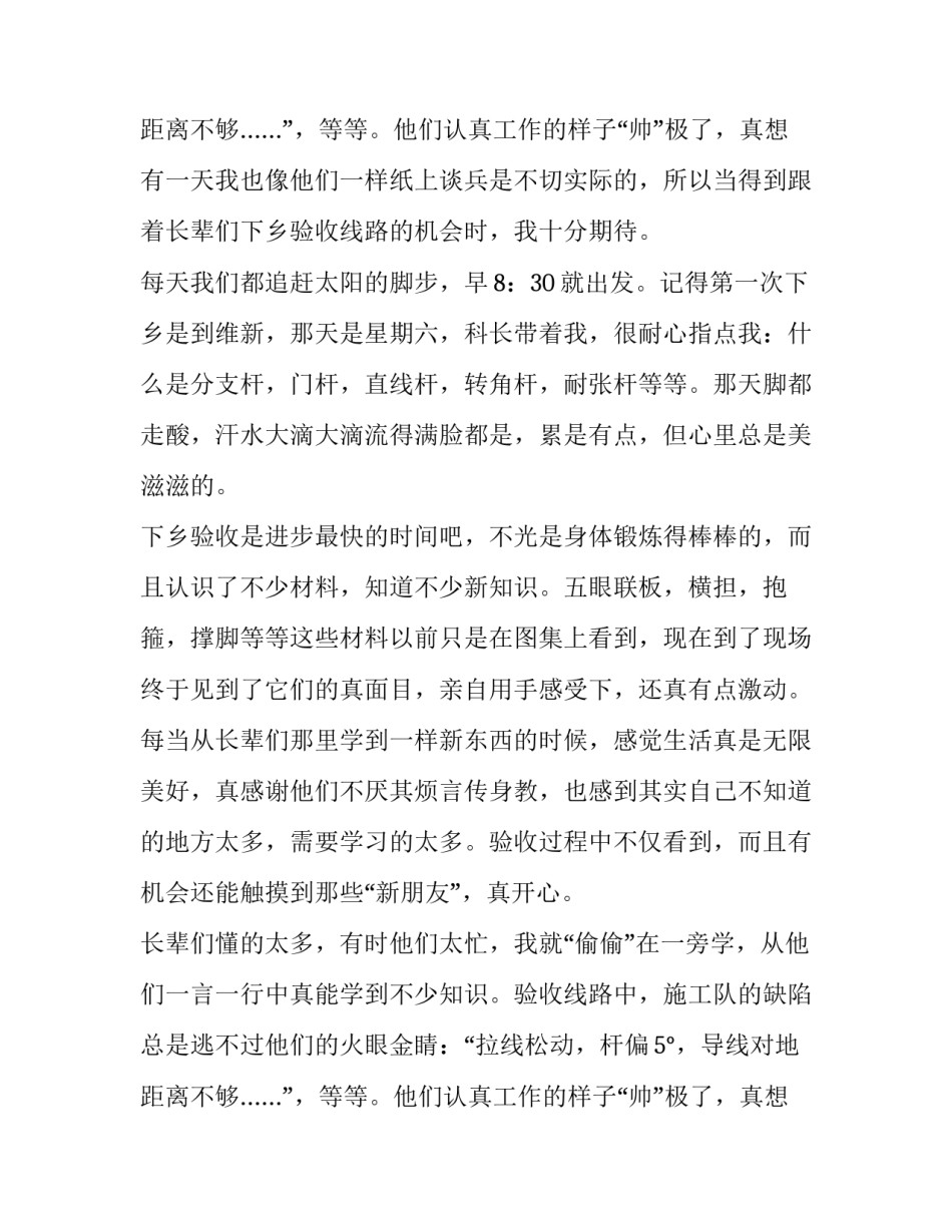 最新火电厂实训报告心得 火电厂工作心得体会(三篇)_第3页