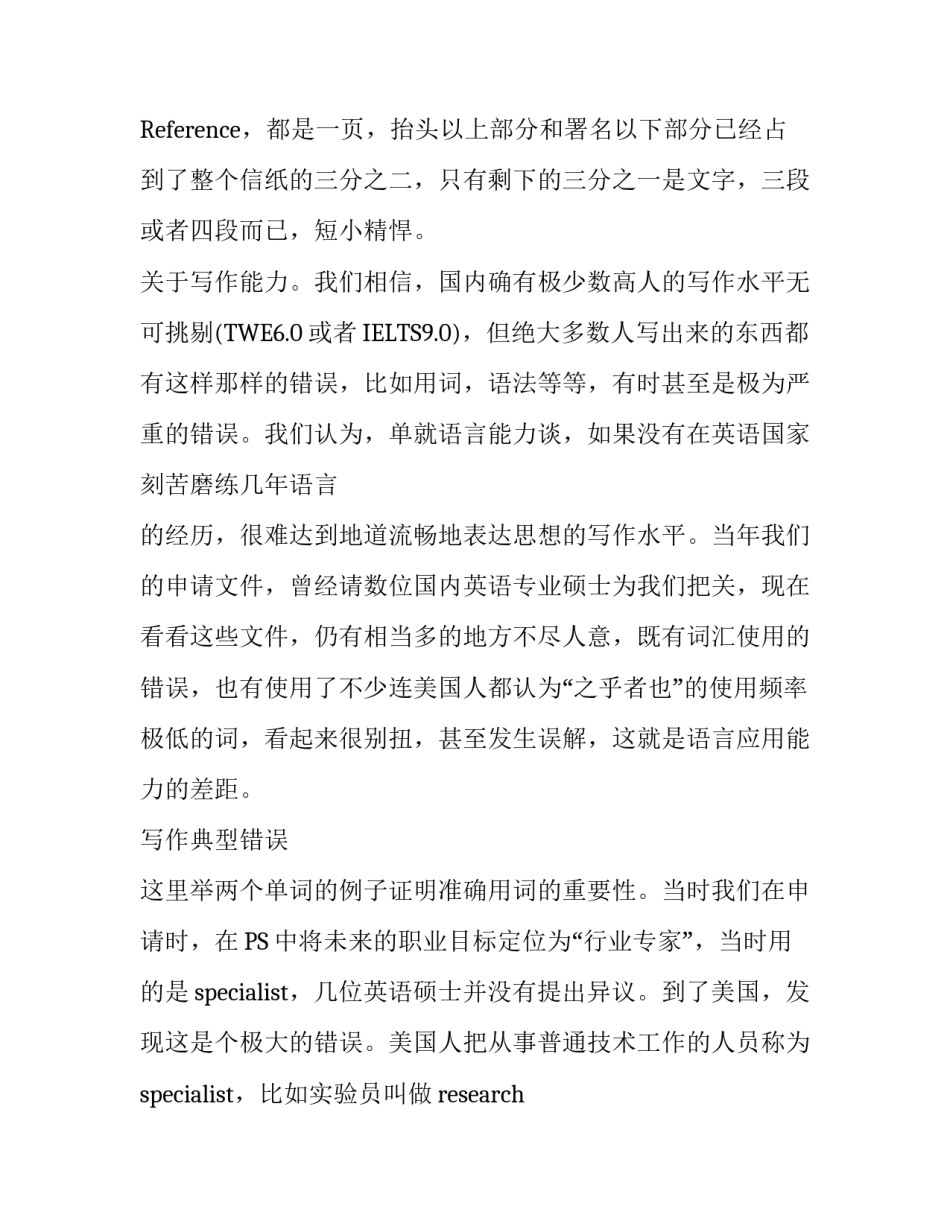 英国留学推荐信常见的典型错误分析_第2页