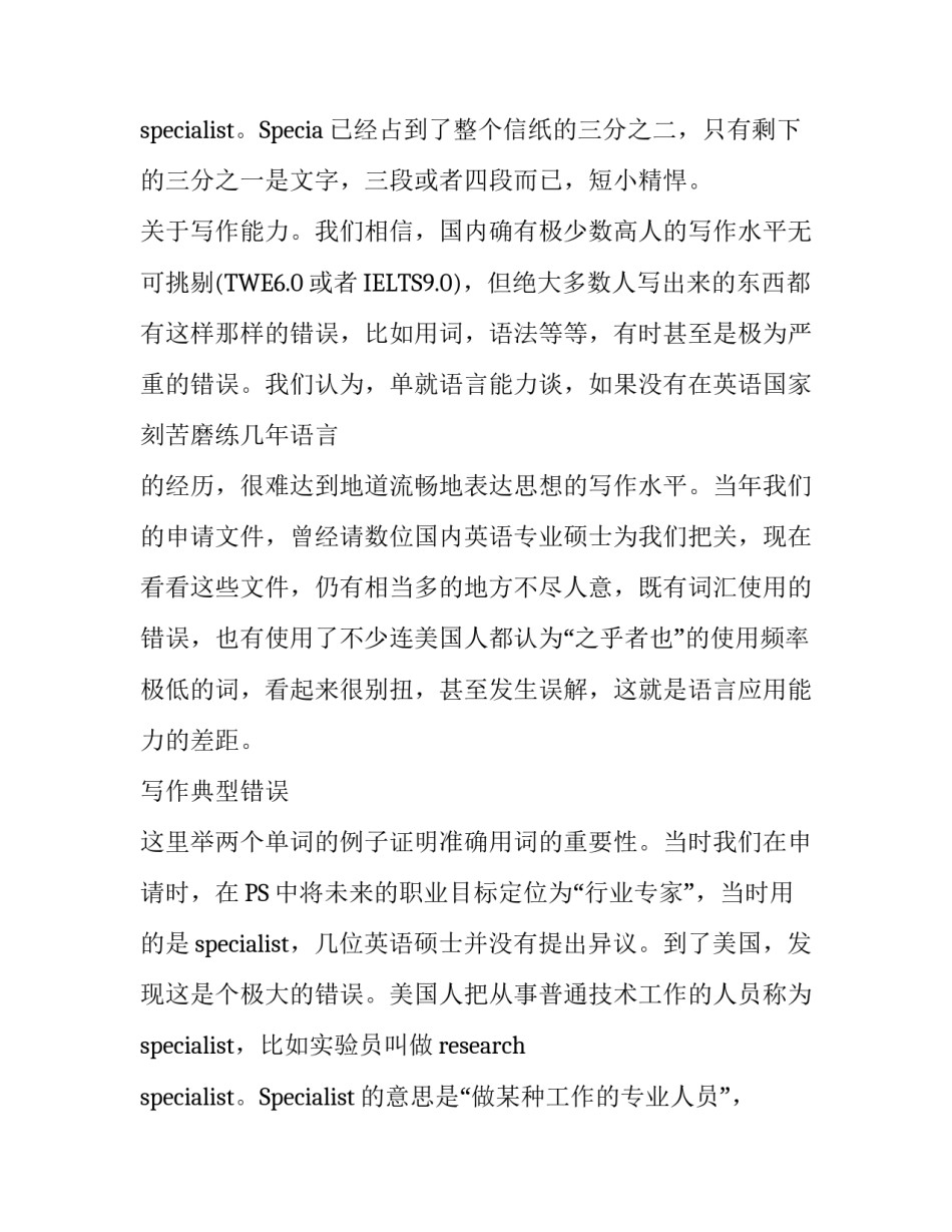 英国留学推荐信常见的典型错误分析_第3页