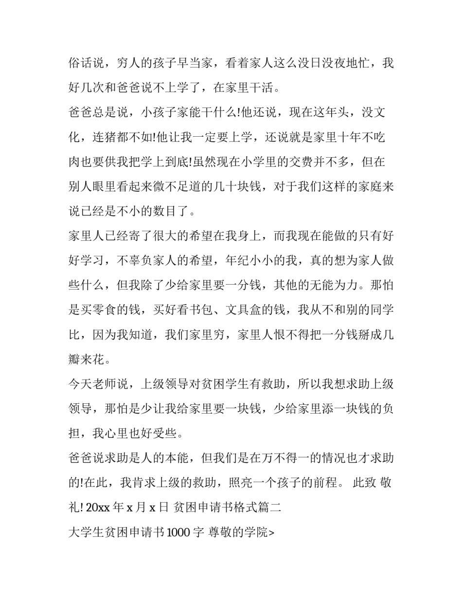 最新贫困申请书格式(模板13篇)_第2页